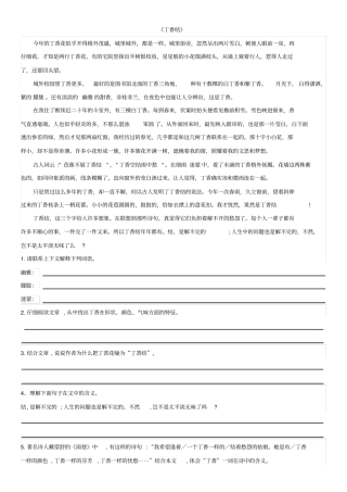 小学语文阅读理解常见题型的答题步骤、技巧和方法课后讲解练习