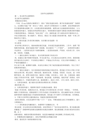 支部书记述职报告精选 