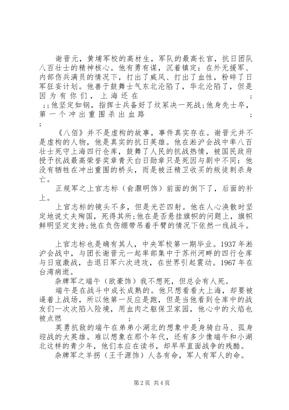 《八佰》观后感二篇_第2页