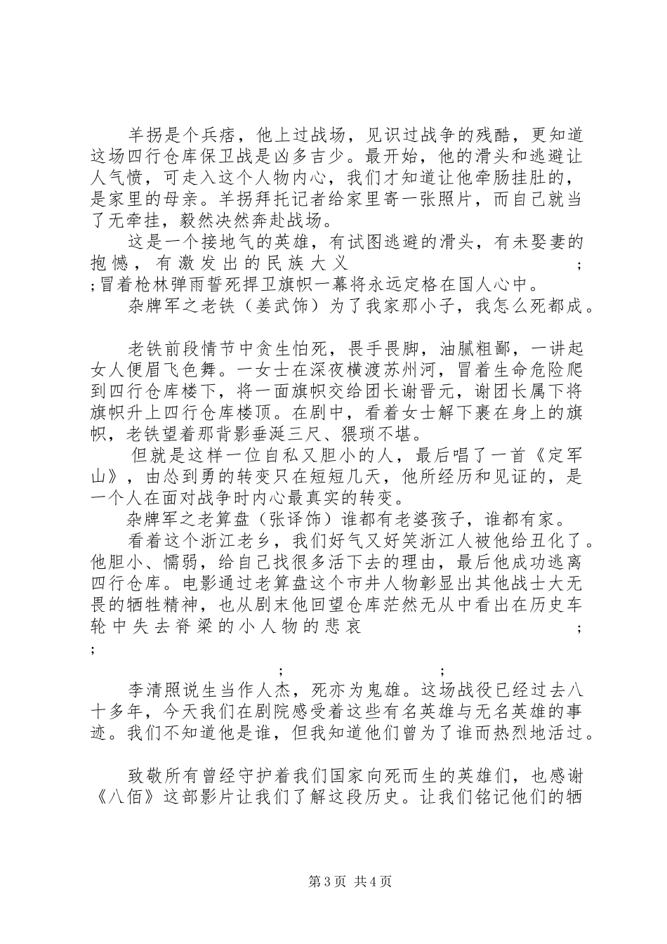 《八佰》观后感二篇_第3页