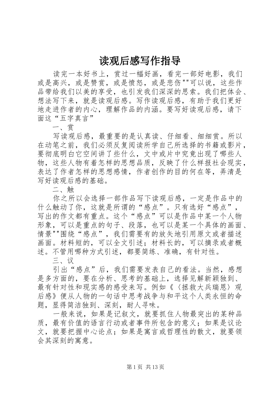 读观后感写作指导_第1页