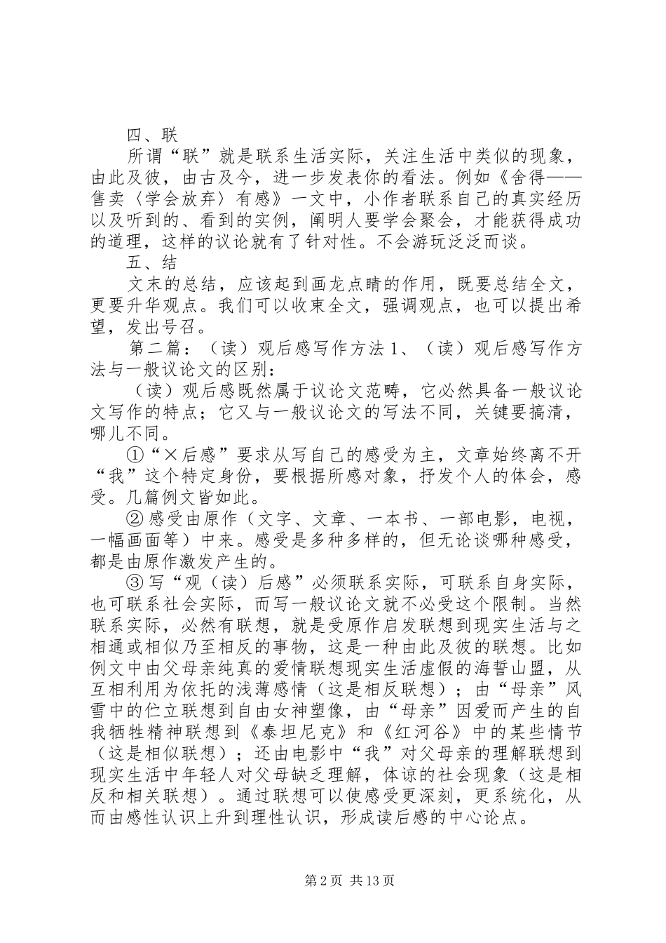 读观后感写作指导_第2页
