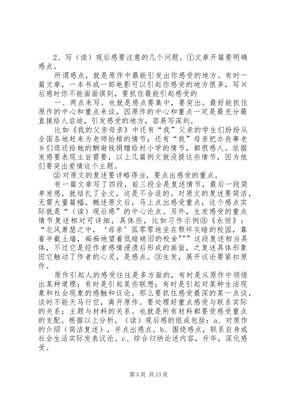 读观后感写作指导_第3页