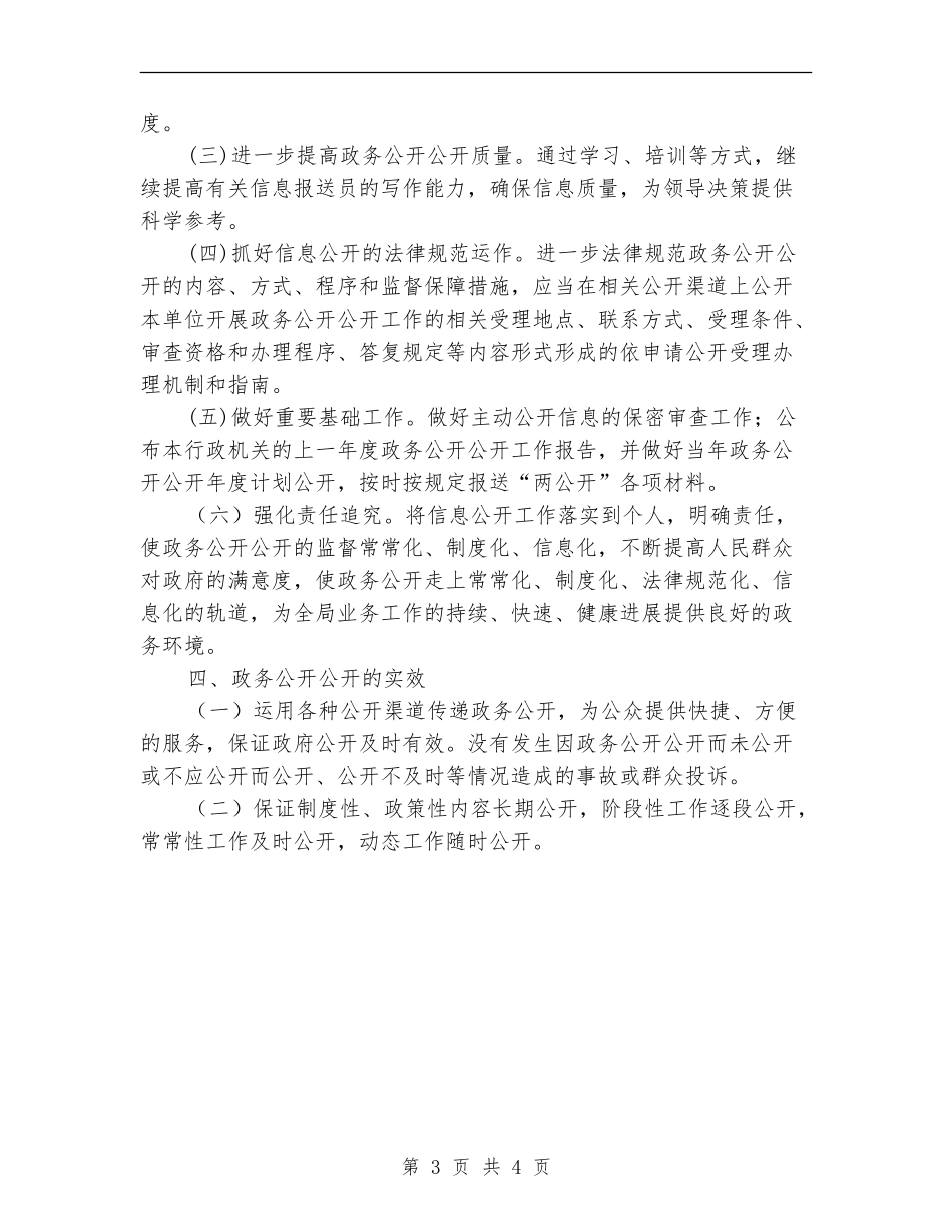 2024年招商局政务公开工作计划_第3页