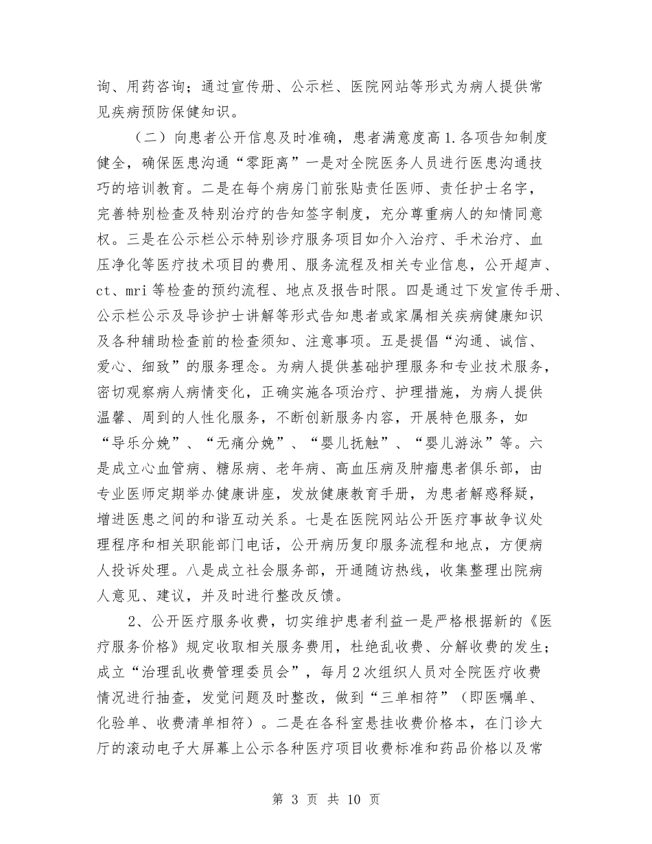2024医院院务公开年度工作小结与2024医院院长个人工作总结汇编_第3页