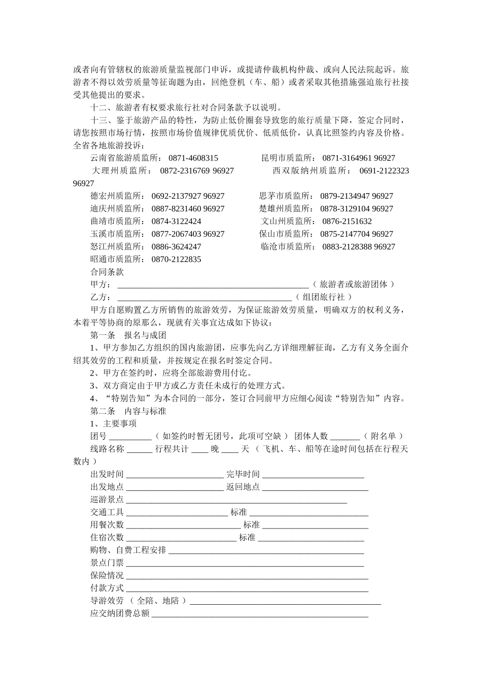云南省国内旅游合同 _第2页