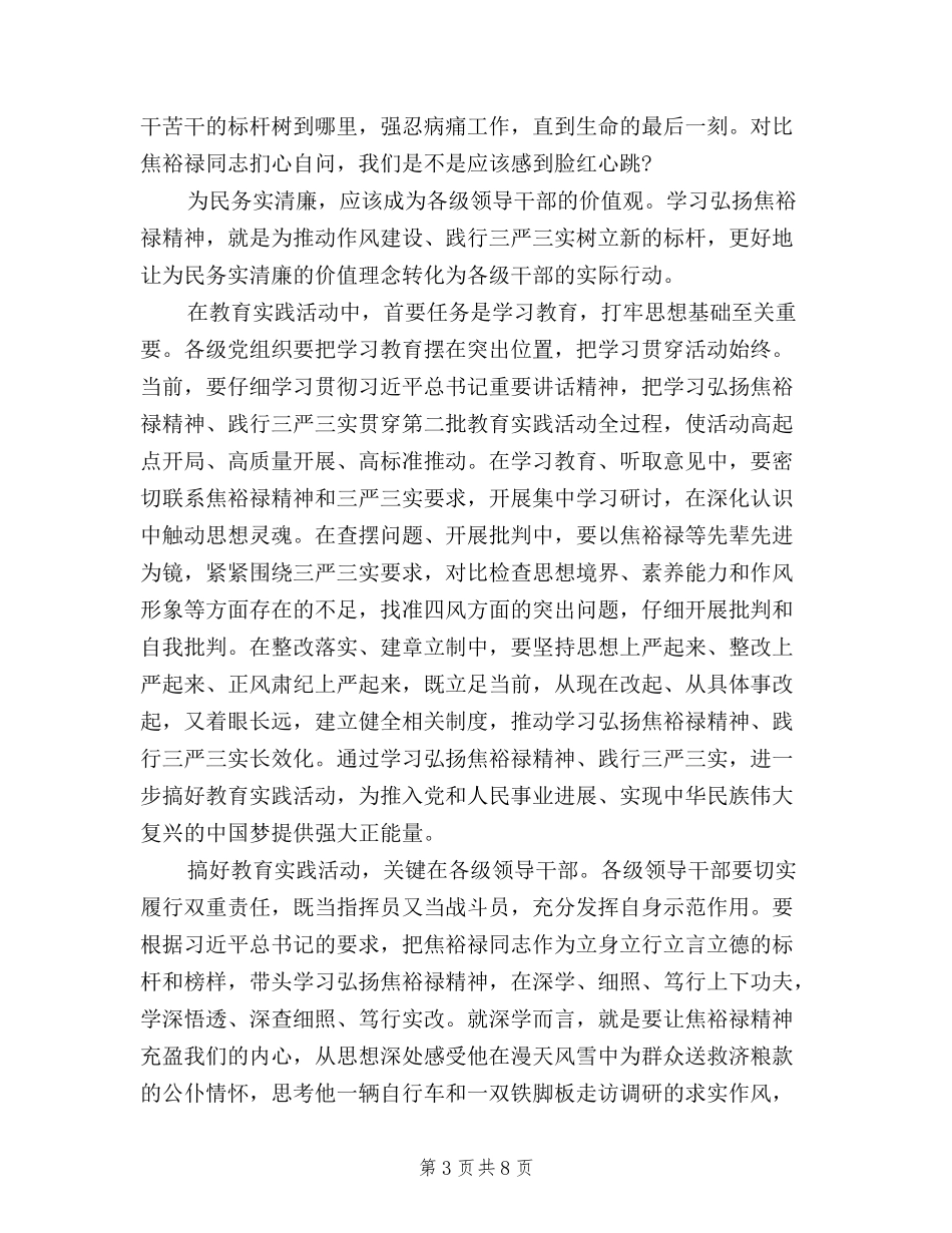 2024弘扬焦裕禄精神践行三严三实心得体会_第3页