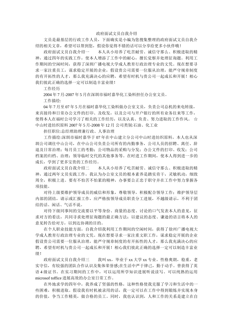 政府面试文员自我介绍 _第1页