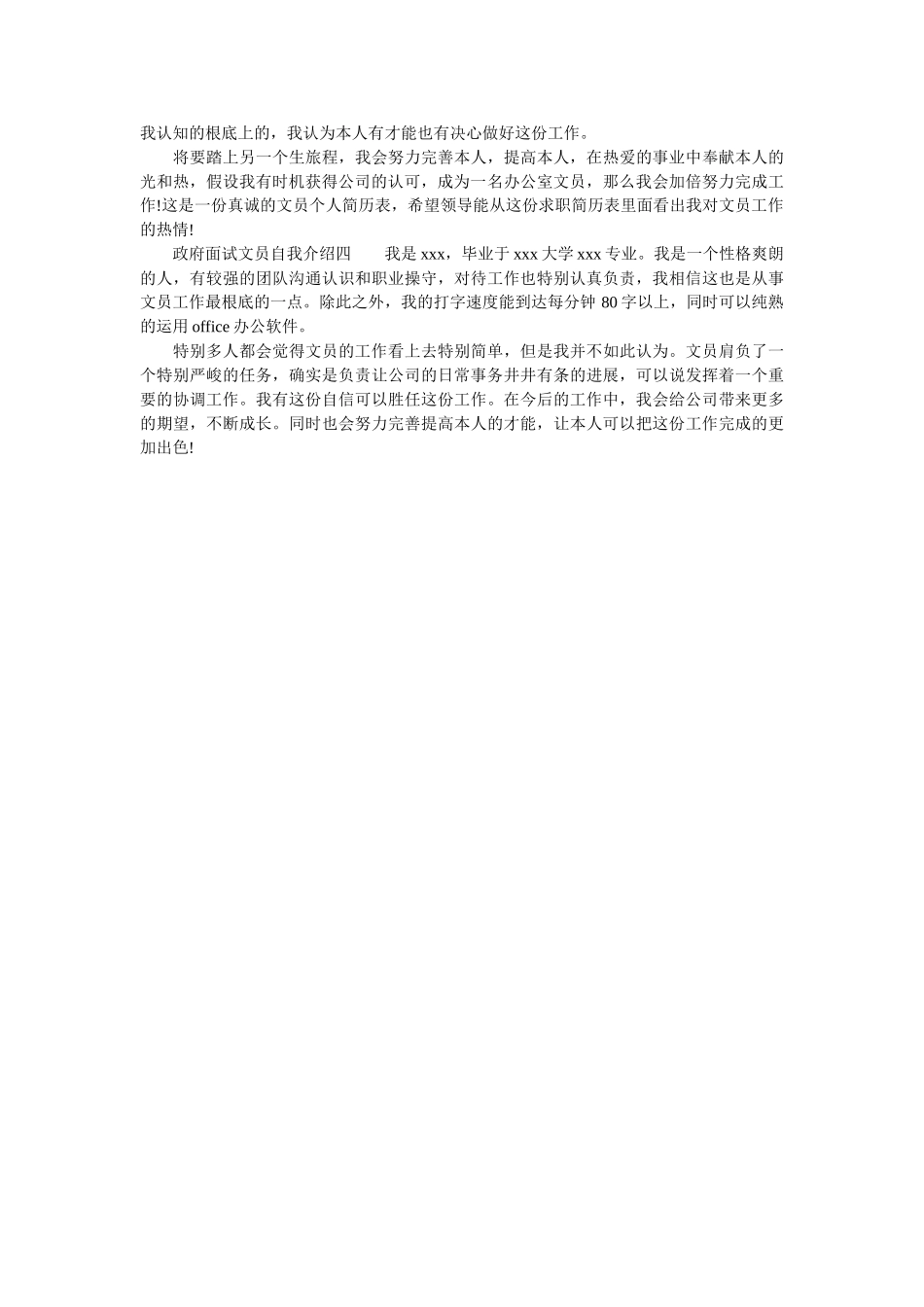 政府面试文员自我介绍 _第2页