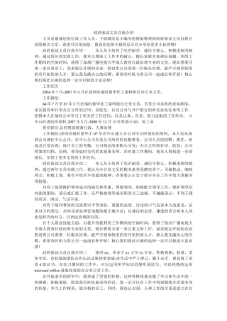政府面试文员自我介绍 