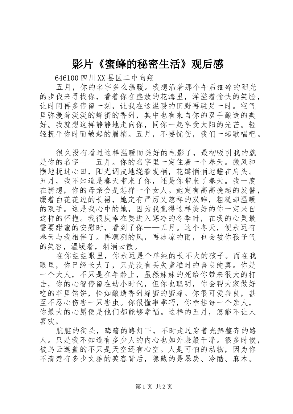 影片《蜜蜂的秘密生活》观后感_第1页