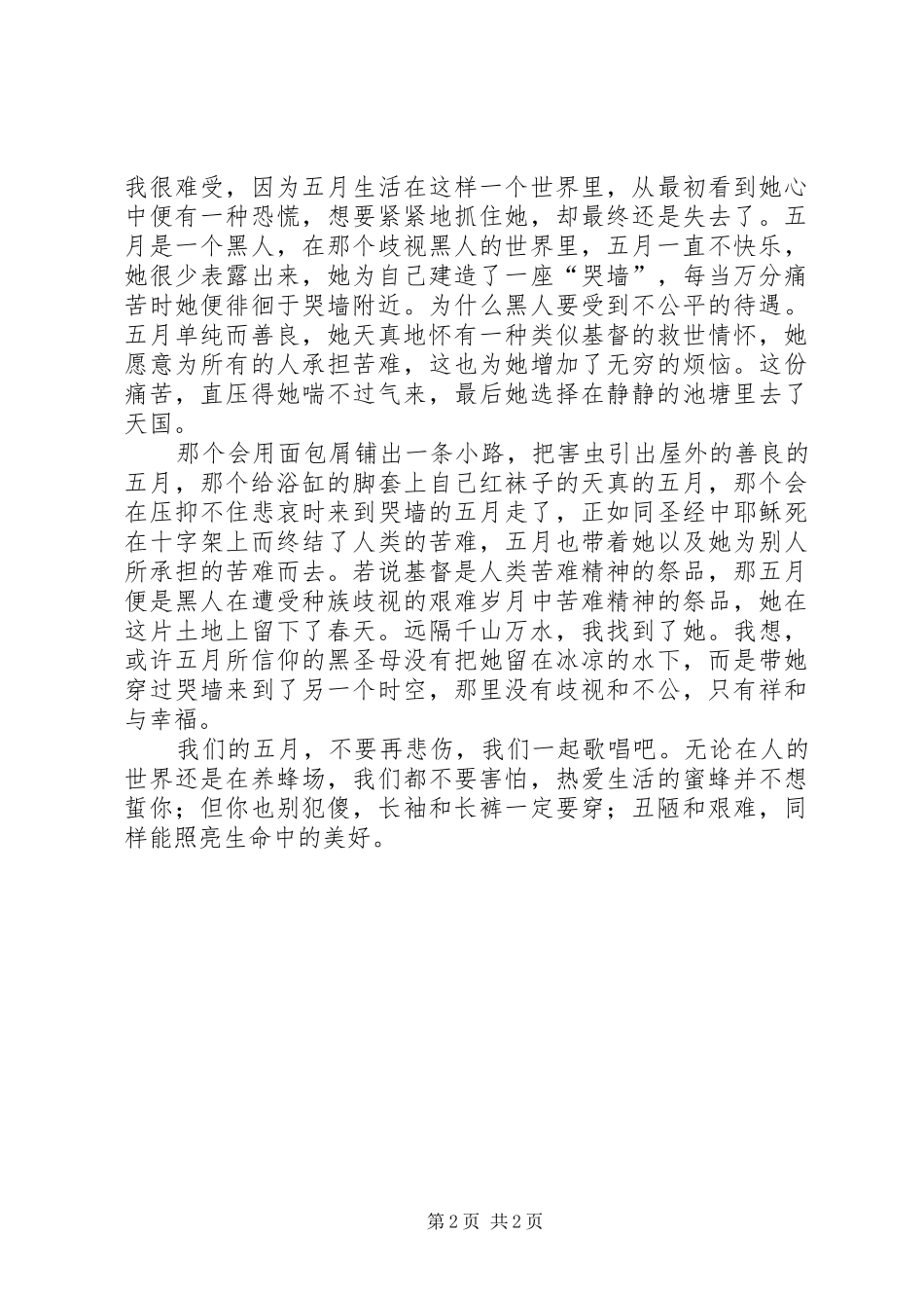 影片《蜜蜂的秘密生活》观后感_第2页