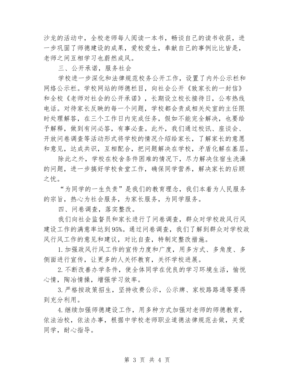 中学2024年度民主评议政风行风工作汇报材料_第3页