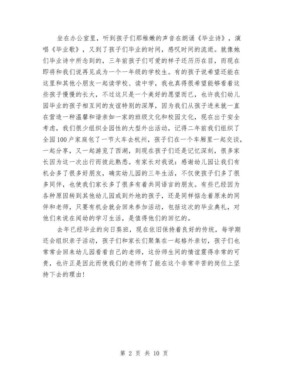 2024幼儿毕业典礼老师致词与2024幼儿毕业感言4篇汇编_第2页