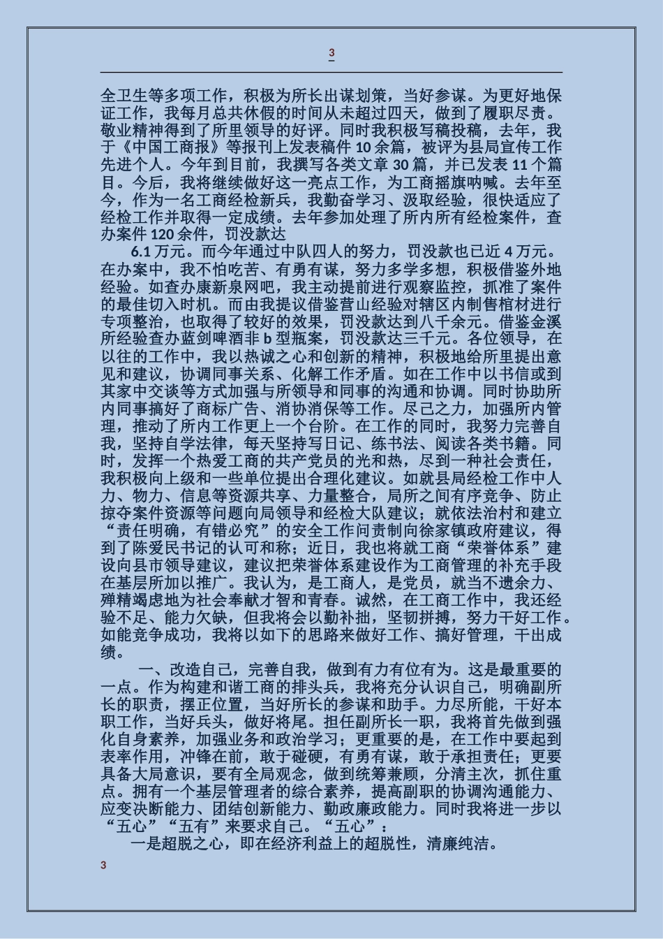 工商局竞争副所长演讲材料_第3页