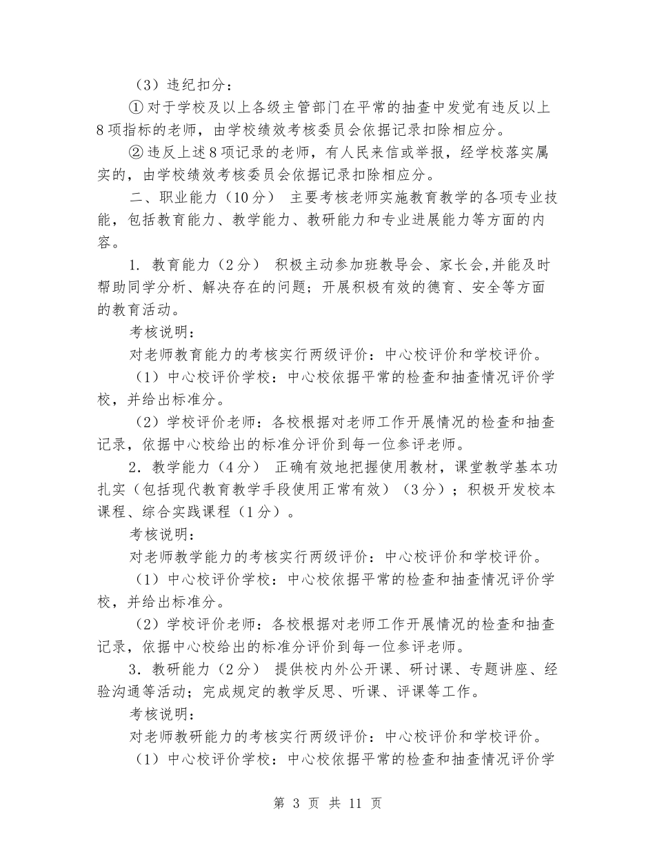 小学教师绩效工资考评方案_第3页