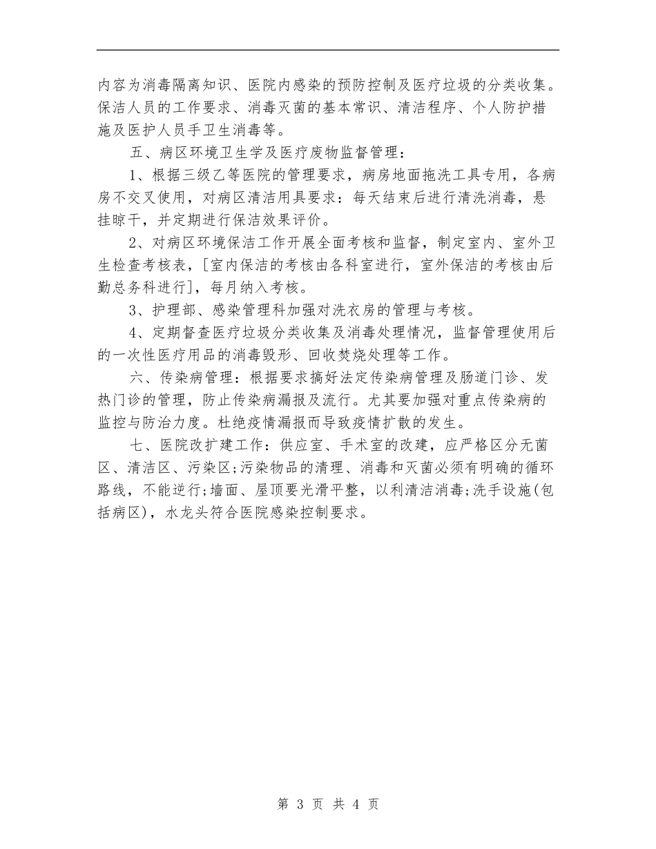 感染管理小组工作计划_第3页