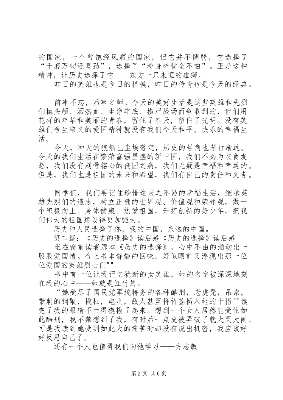 历史的选择读后感_第2页