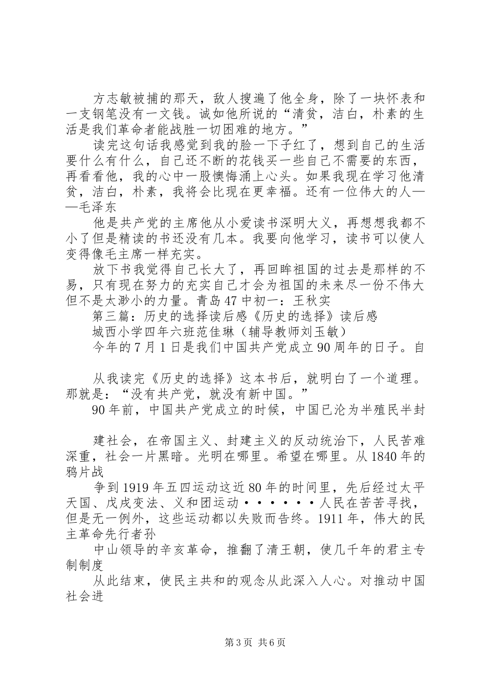 历史的选择读后感_第3页
