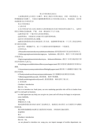 英文介ۥ绍信格式及范文精选 