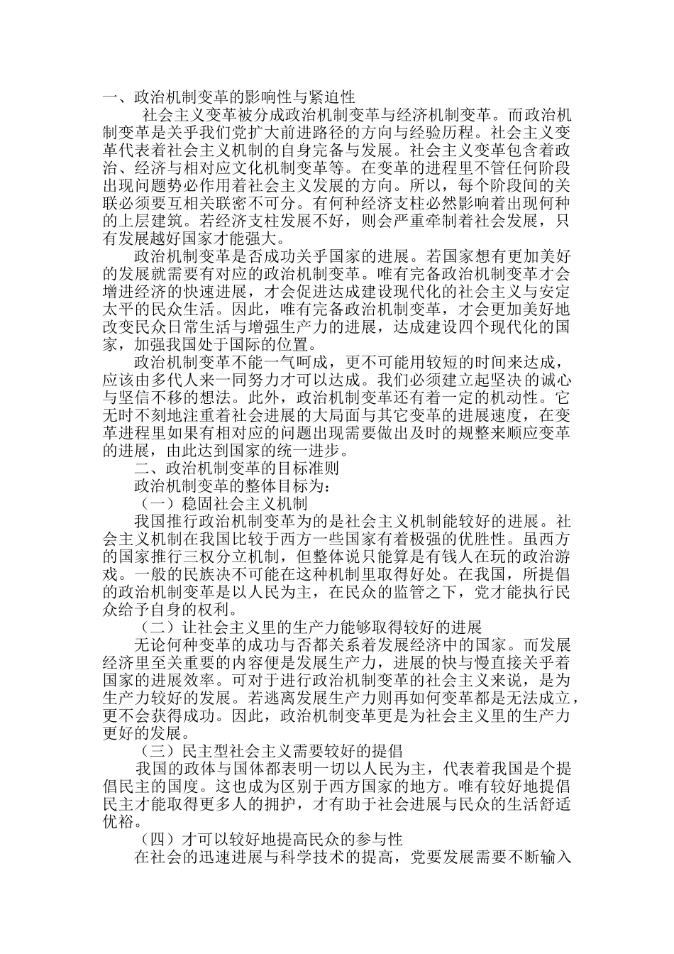 政治体制修改 2 _第1页