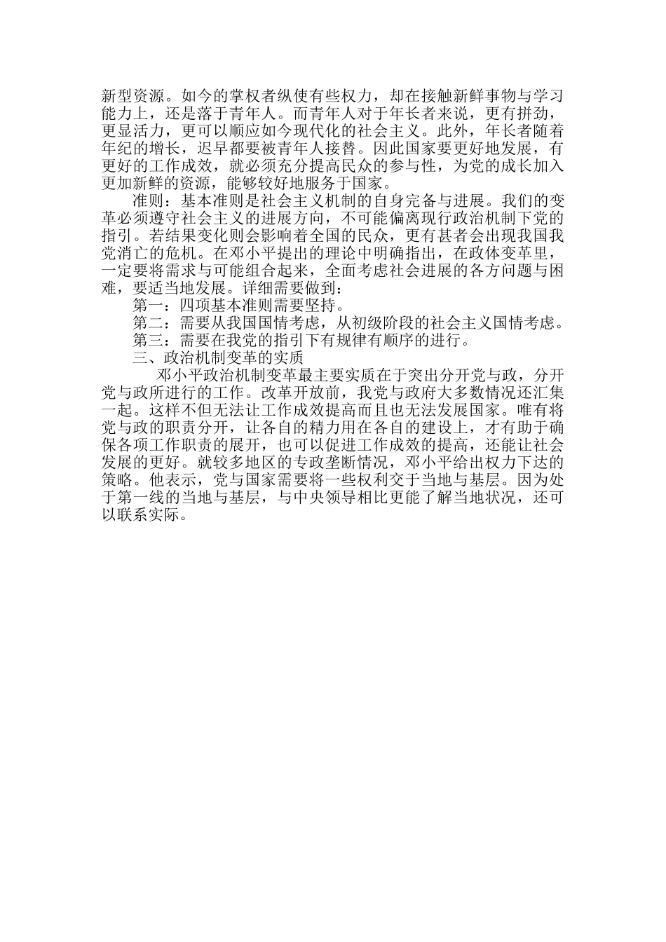 政治体制修改 2 _第2页