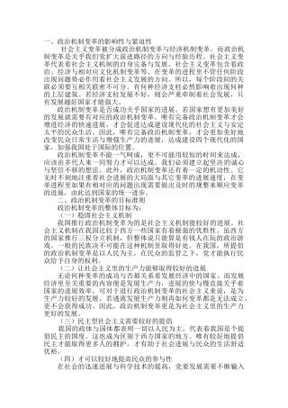 政治体制修改 2 