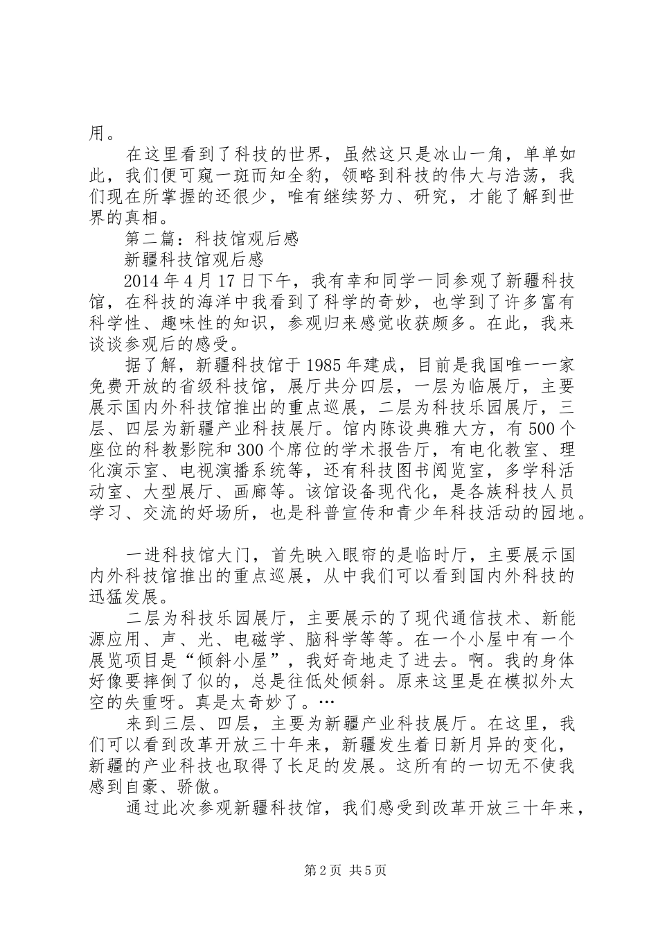 第一篇：科技馆观后感_第2页