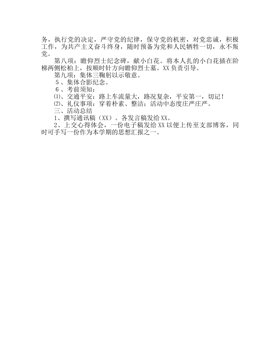 政教处范文小学清明扫墓方案 _第2页