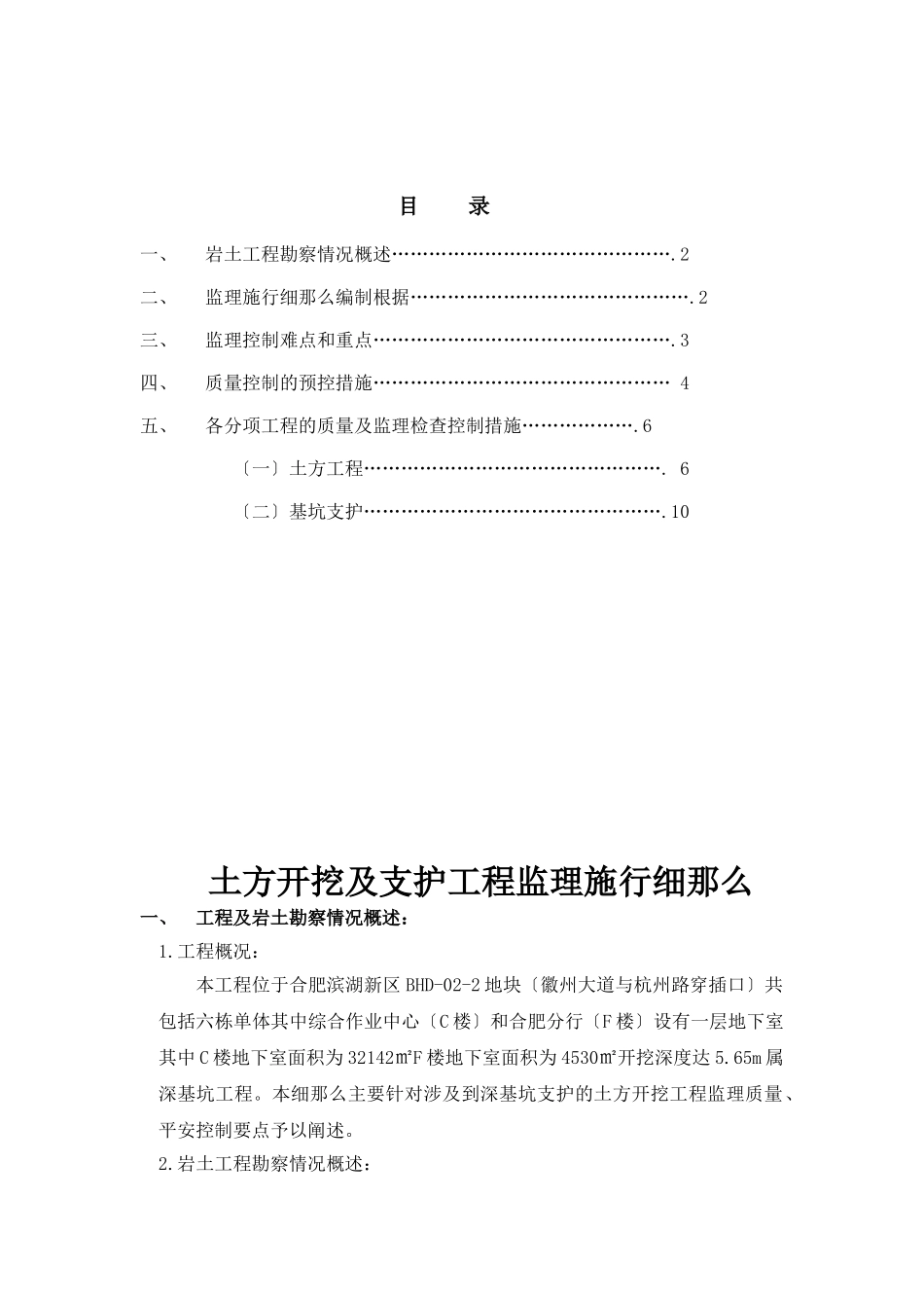 银行综合中心工程土方开挖及基坑支护监理细则_第2页