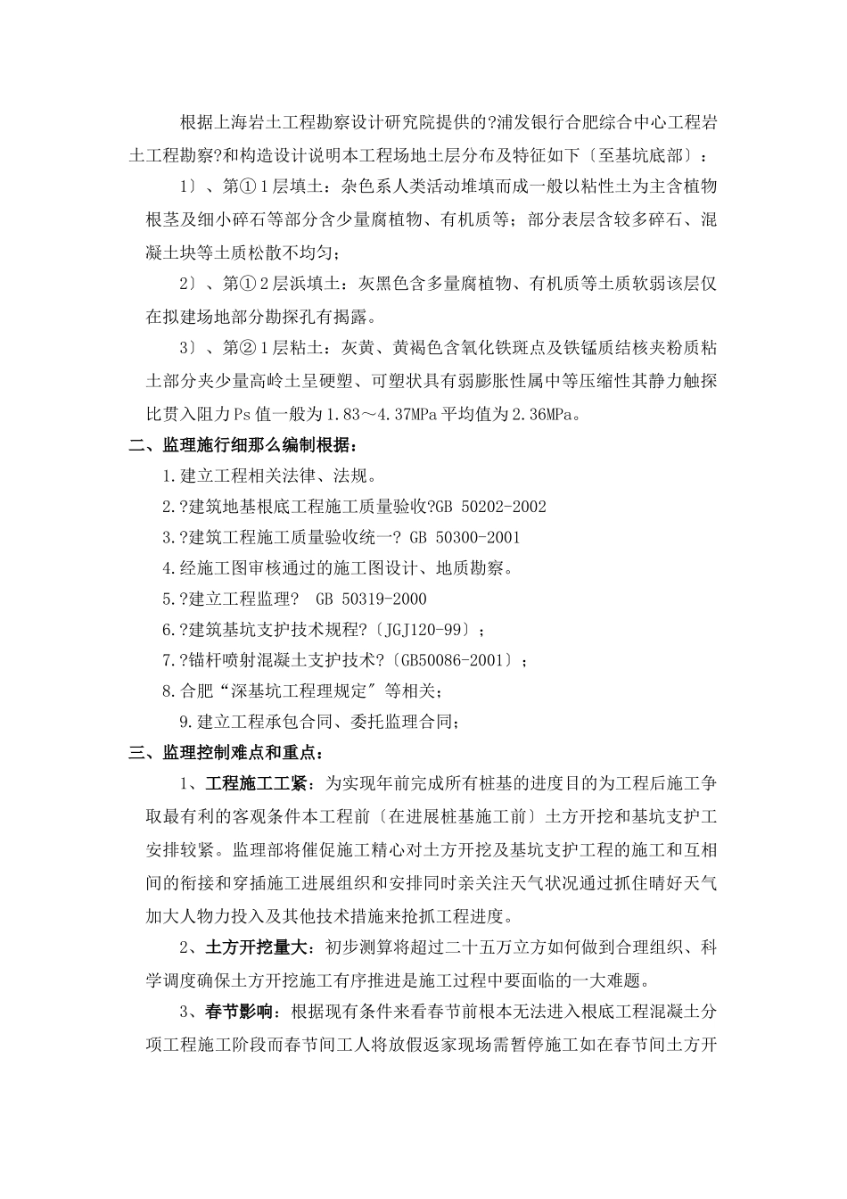 银行综合中心工程土方开挖及基坑支护监理细则_第3页