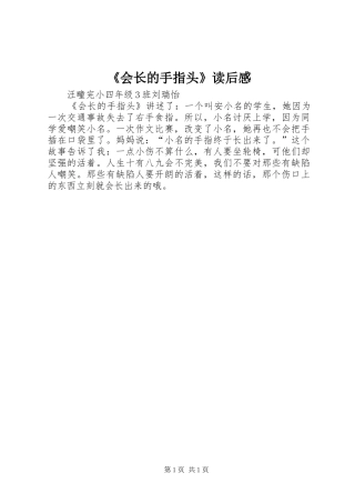 《会长的手指头》读后感
