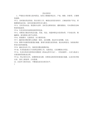 营业员ۥ职责精选 