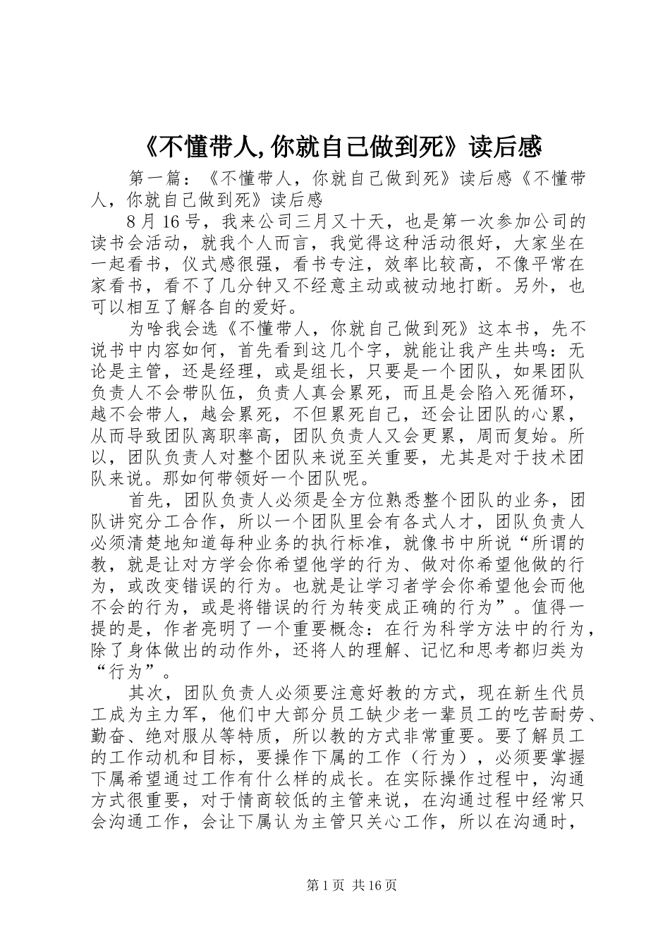 《不懂带人,你就自己做到死》读后感_第1页