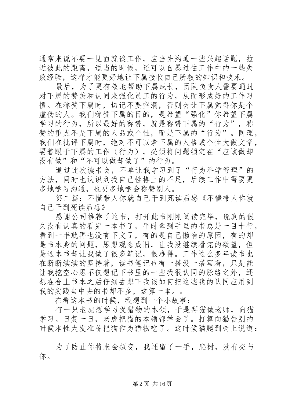 《不懂带人,你就自己做到死》读后感_第2页