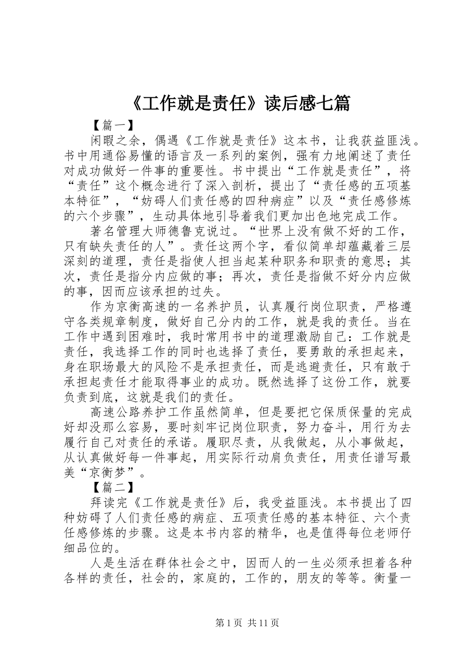 《工作就是责任》读后感七篇_第1页