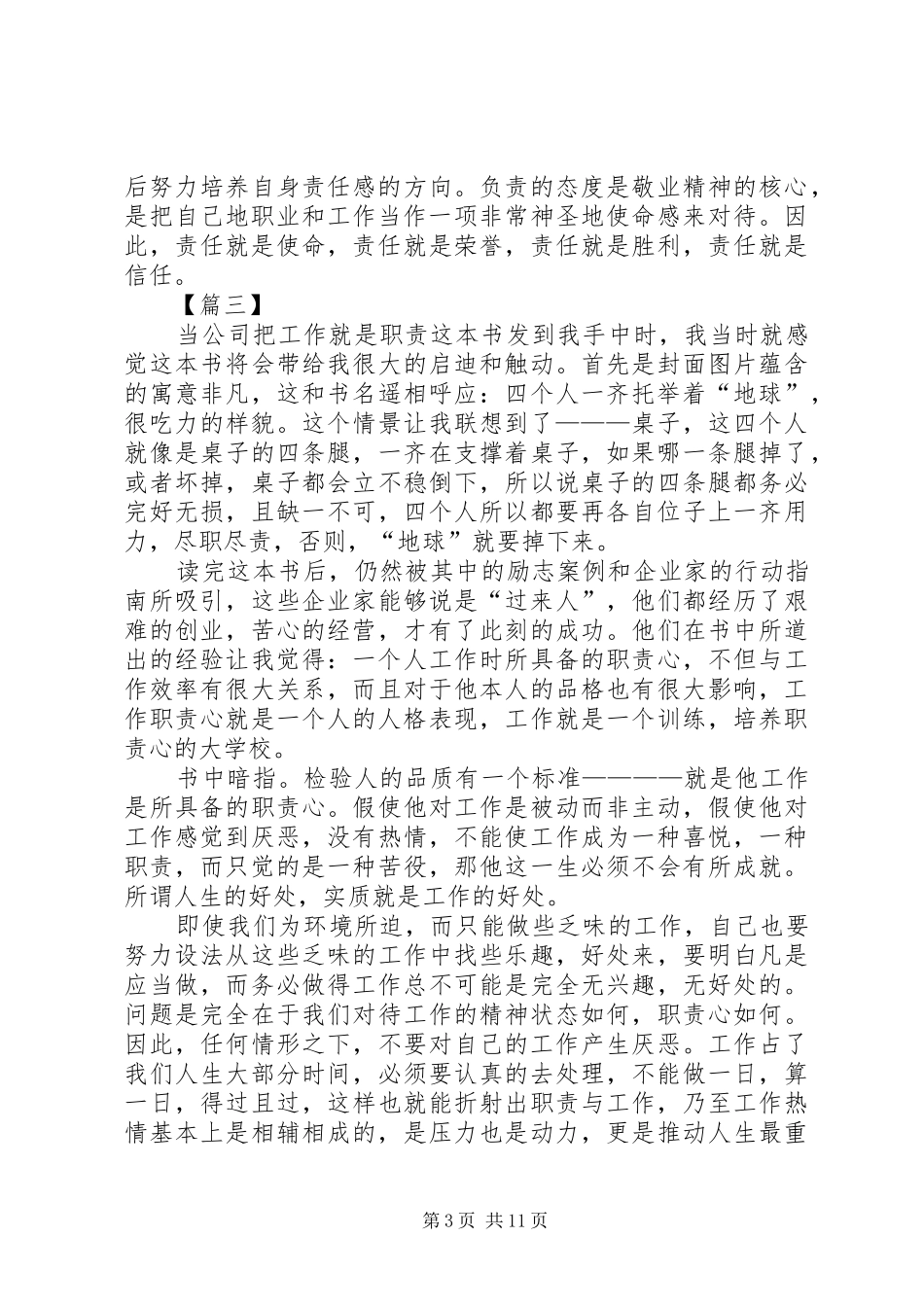 《工作就是责任》读后感七篇_第3页