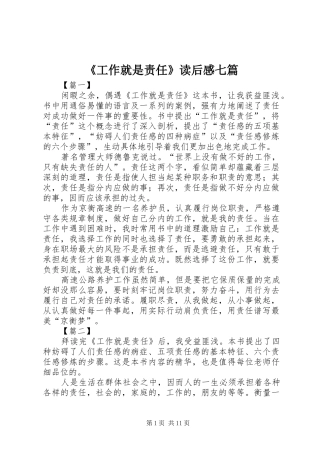 《工作就是责任》读后感七篇
