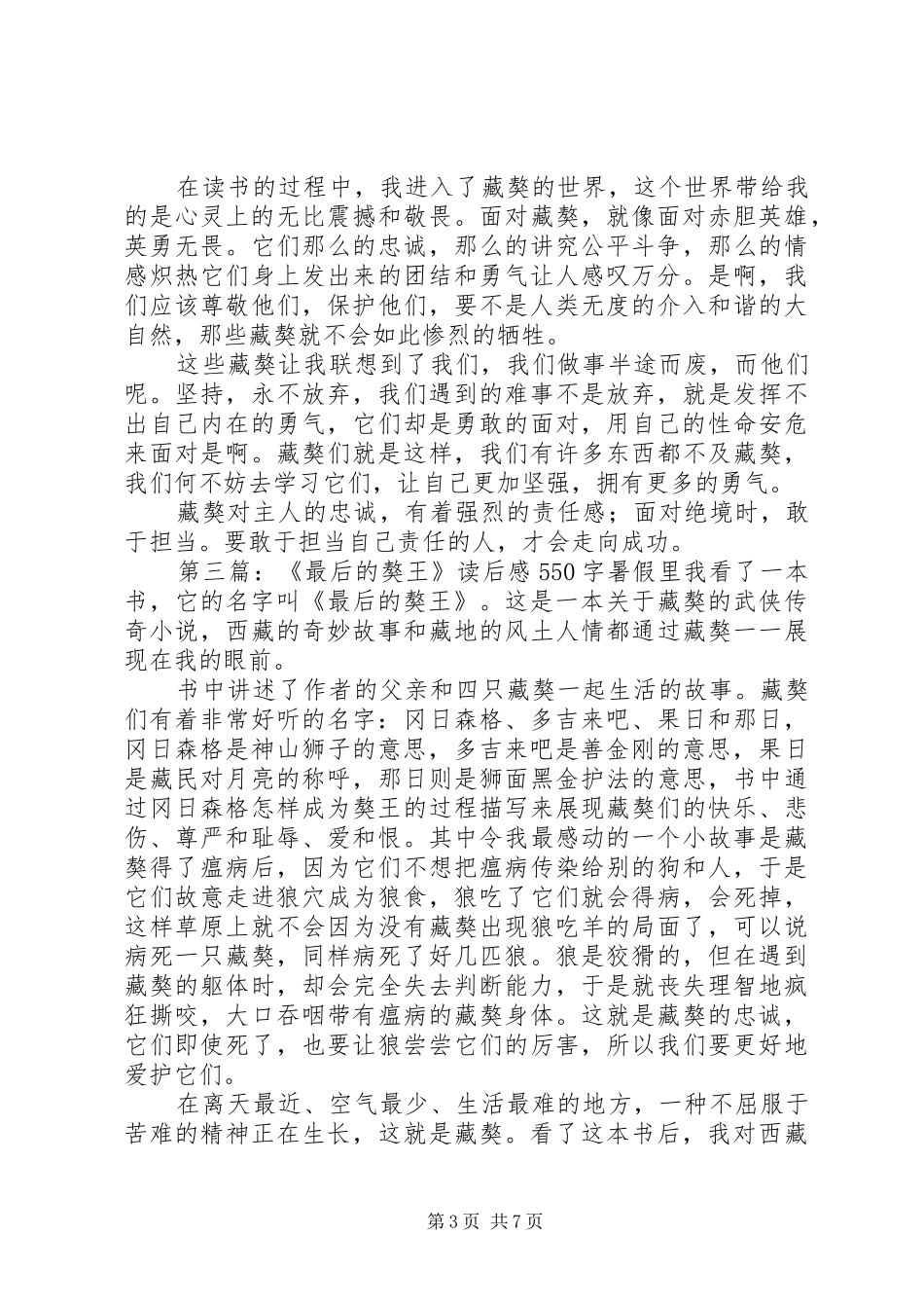 《最后的獒王》读后感_第3页