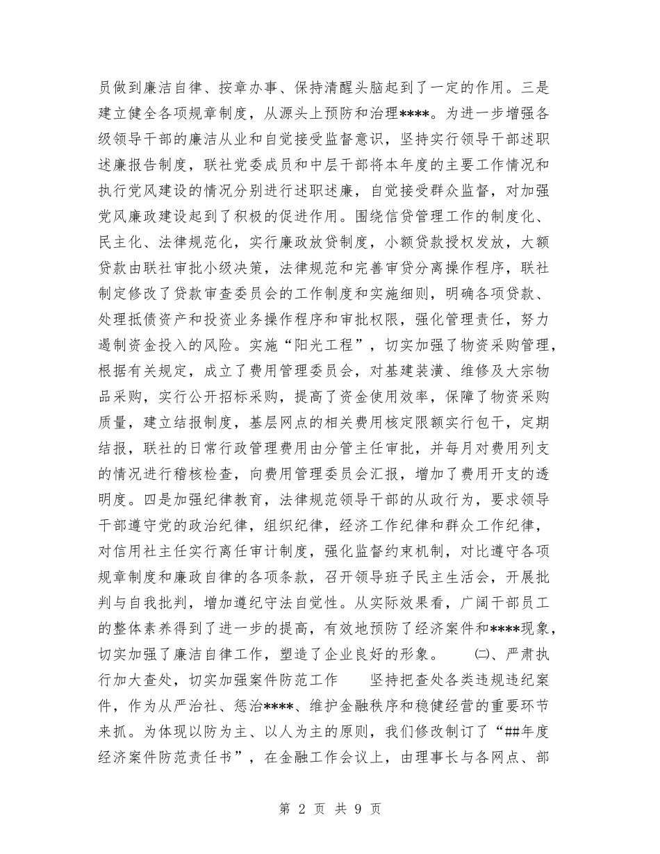 2024年年终监察审计部工作总结范文与2024年年终社区工会规范化工作总结汇编_第2页