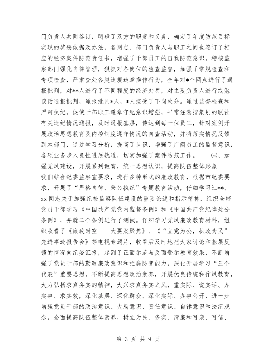 2024年年终监察审计部工作总结范文与2024年年终社区工会规范化工作总结汇编_第3页