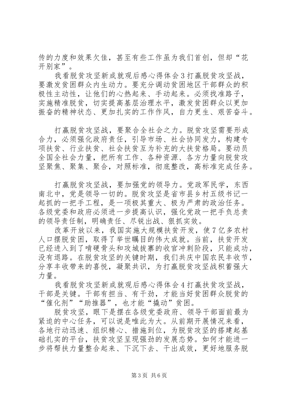 脱贫攻坚新成就观后感心得体会多篇_第3页