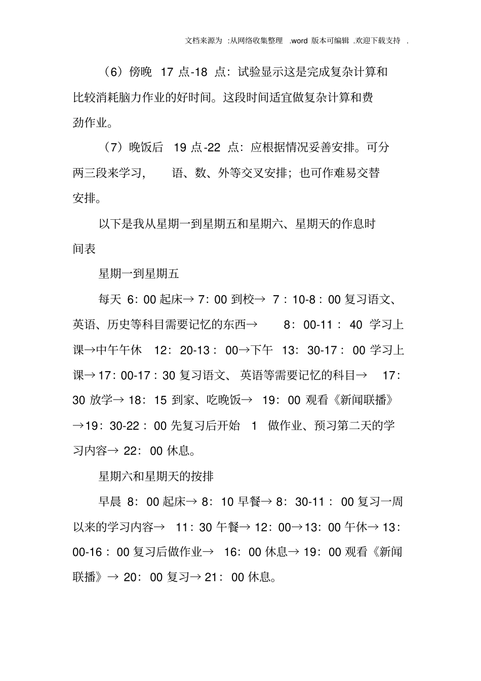 怎样制定学习计划表_第2页