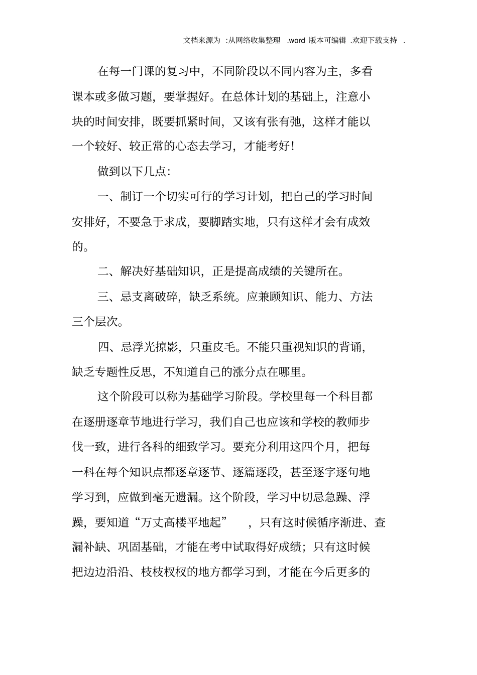 怎样制定学习计划表_第3页