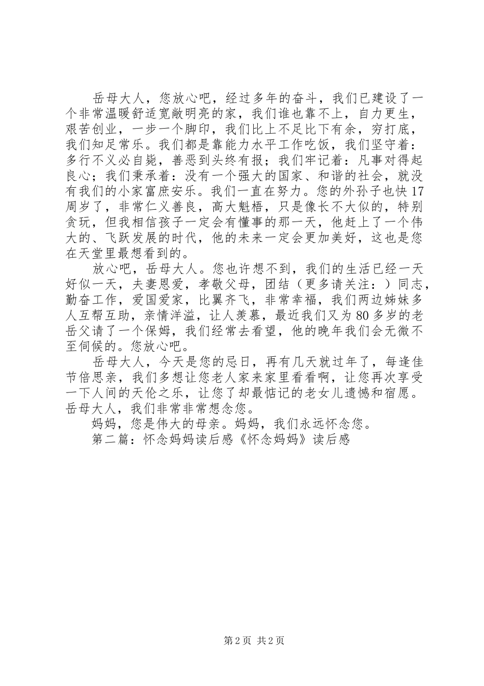 《怀念妈妈》读后感(精选多篇)_第2页