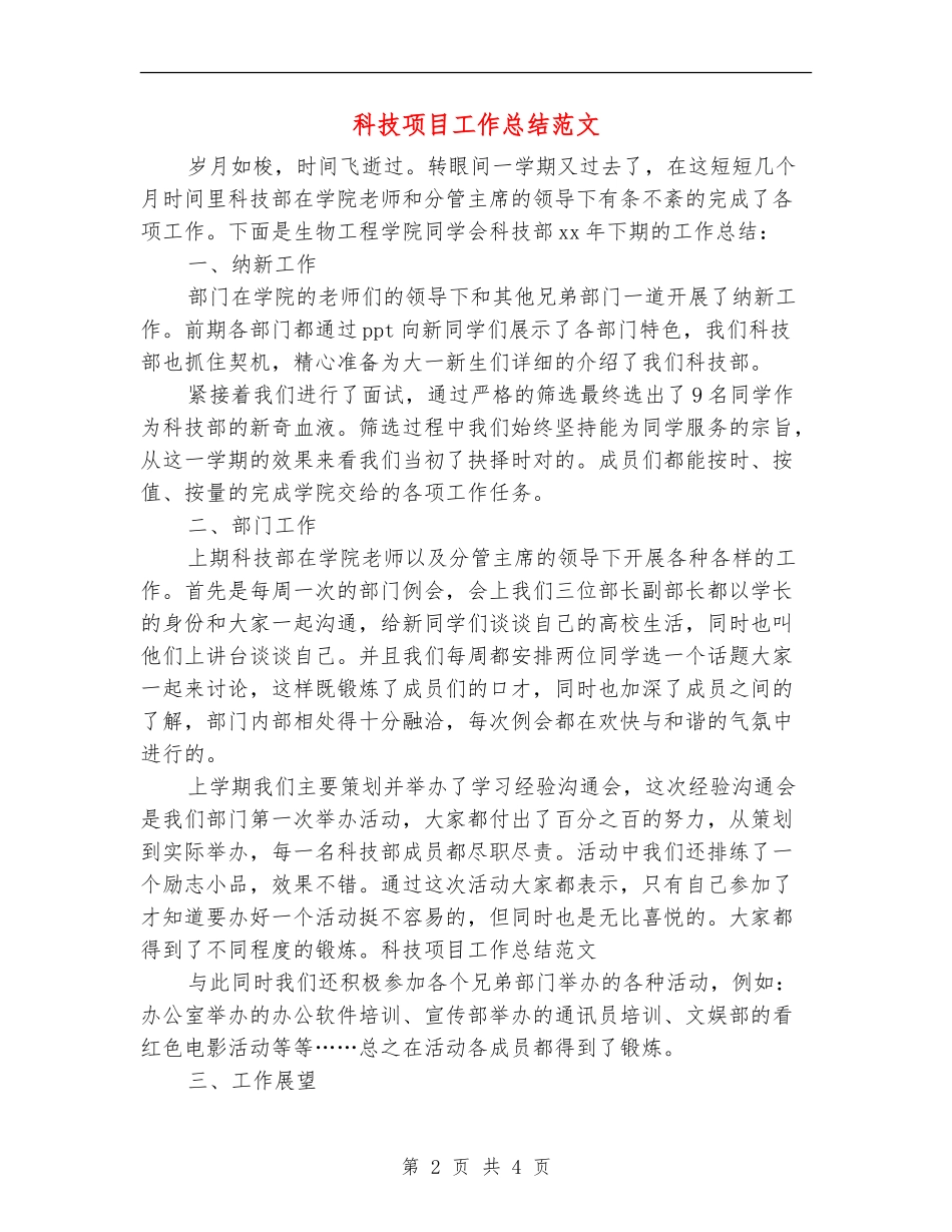 科技项目工作总结范文_第2页