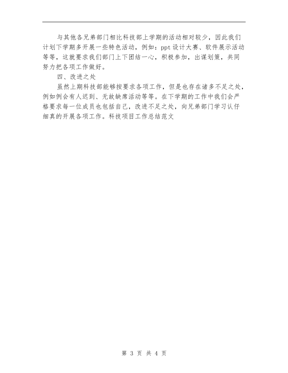 科技项目工作总结范文_第3页