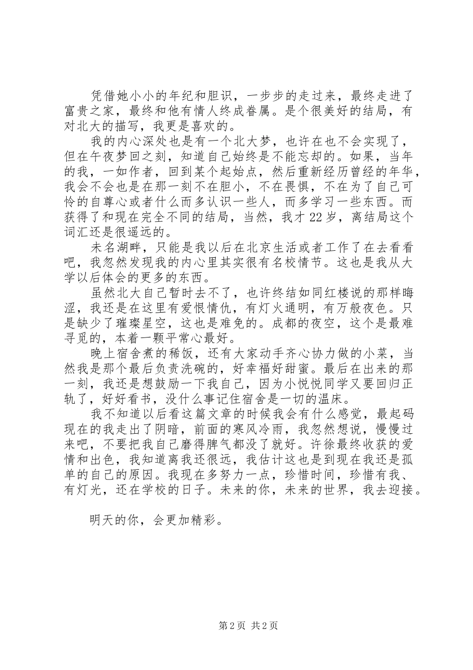一梦回北大观后感_第2页