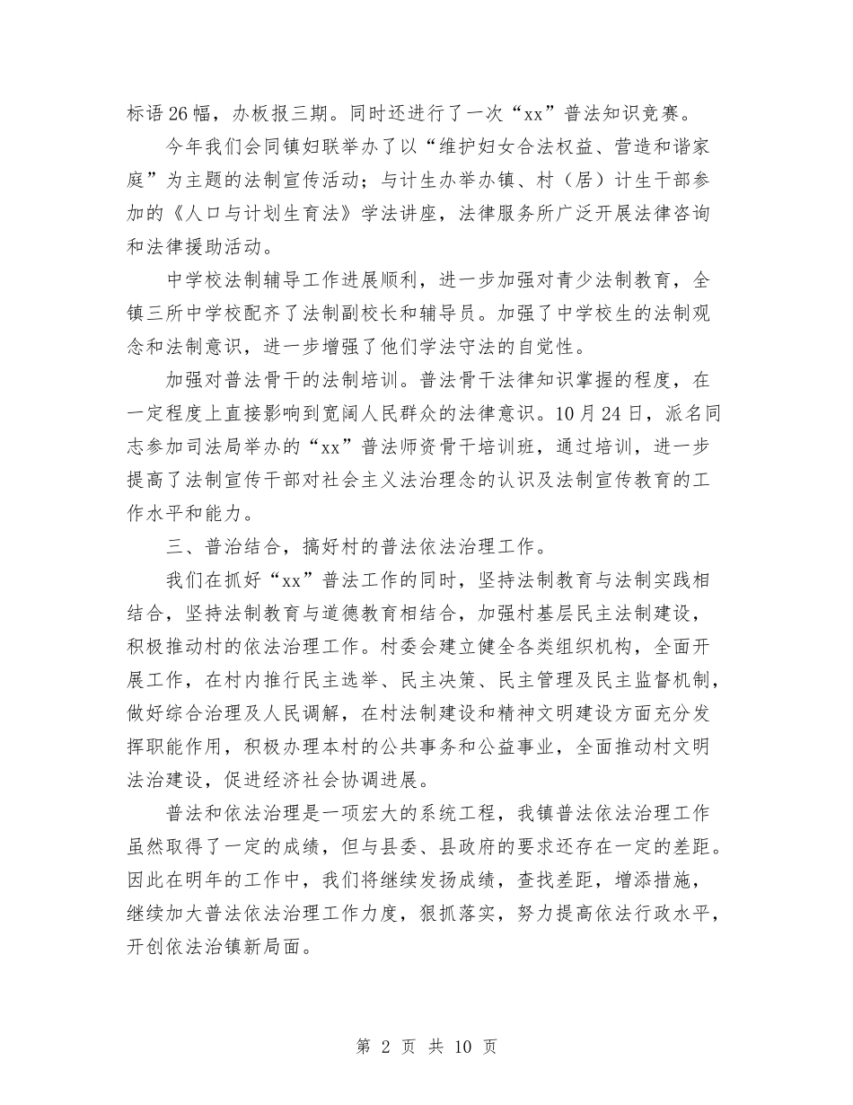 2024年10月乡镇普法个人总结范文与2024年10月乡镇林业站工作总结汇编_第2页