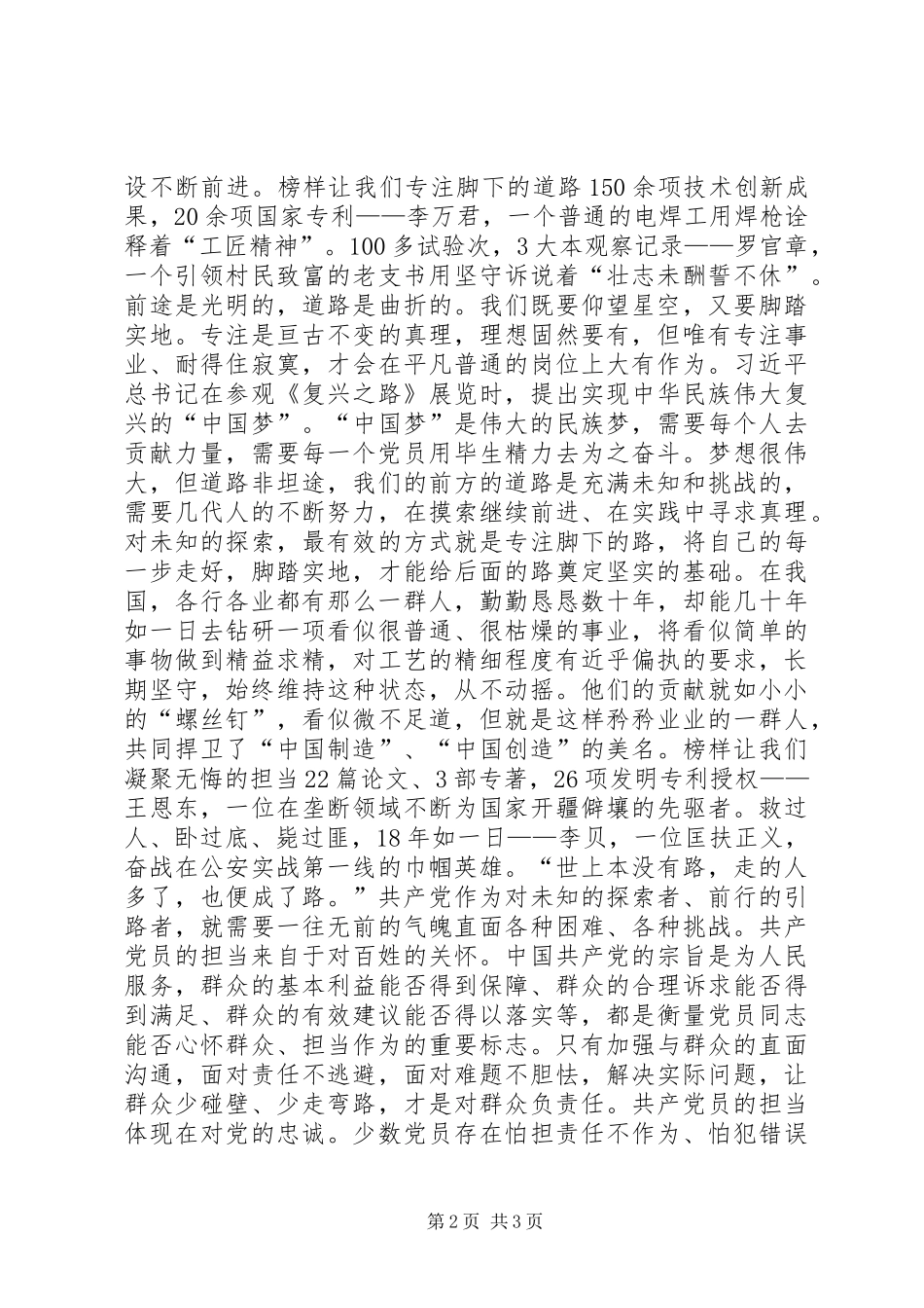 《榜样》观后感：传递前行的力量_第2页